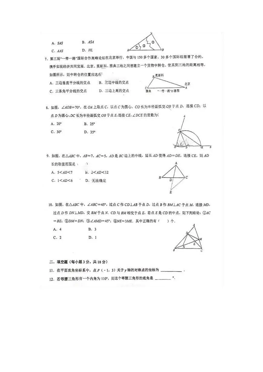 广东省广州市第八十六中学2025-2026学年八年级上学期期中数学试卷第2页