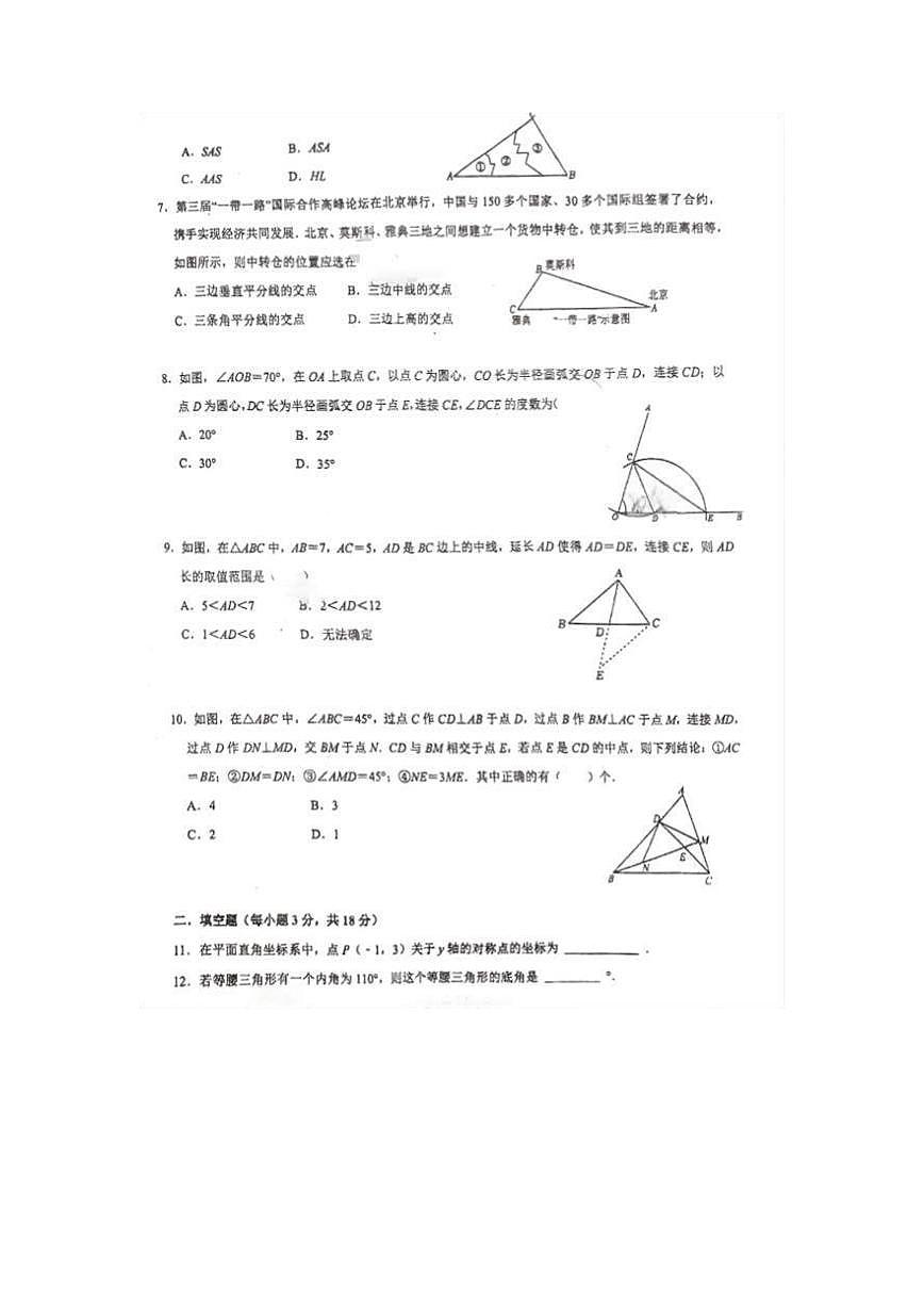 广东省广州市第八十六中学2025-2026学年八年级上学期期中数学试卷第2页