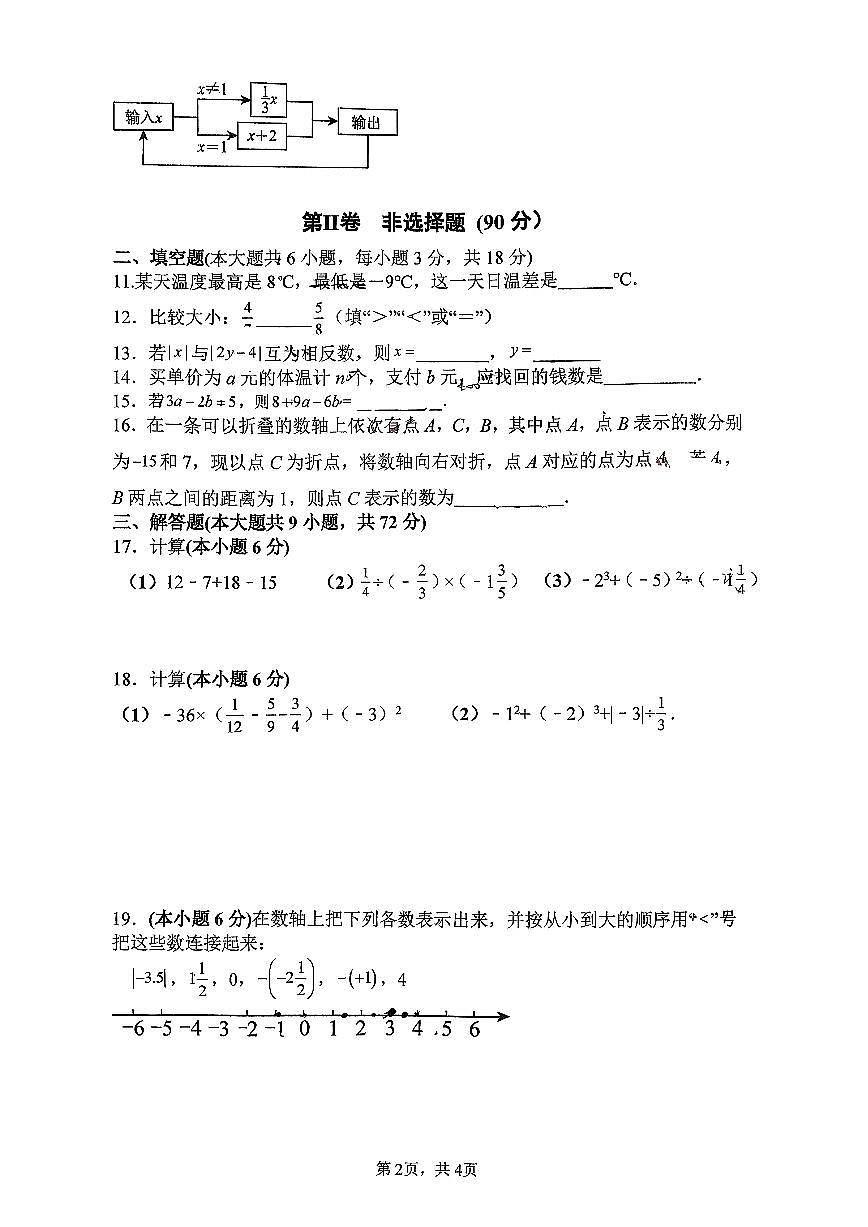 广东省广州市恒润实验学校2025--2026学年七年级上学期期中数学试卷第2页