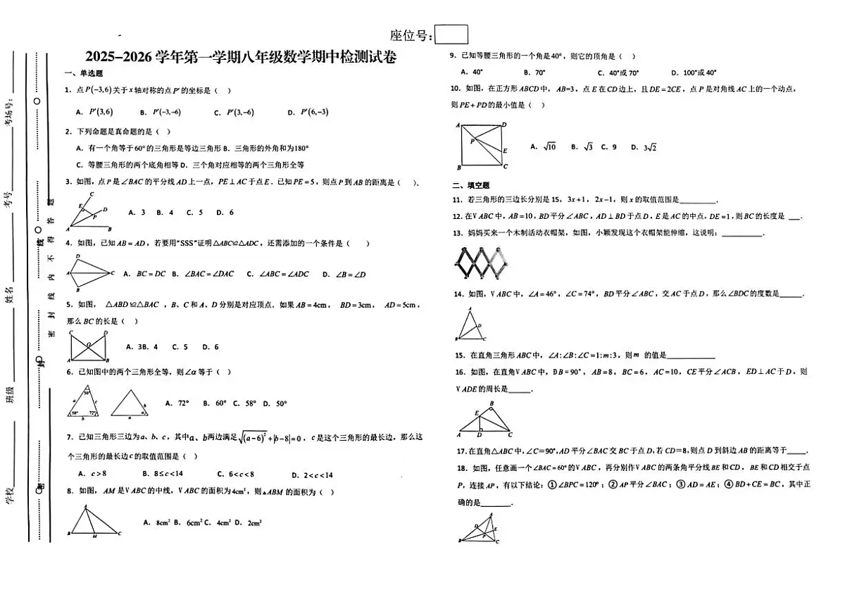 甘肃省武威市凉州区南园学校2025-2026学年八年级上学期11月期中数学试题第1页