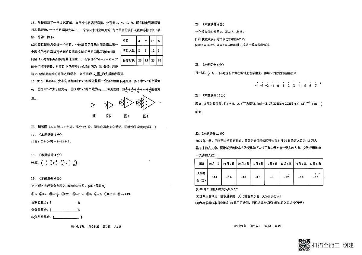广东省广州市华南师范大学附属中学2025-2026学年七年级上学期期中数学试卷第2页