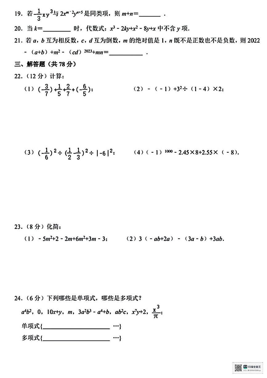 甘肃省武威市天祝藏族自治县第二中学2025-2026学年上学期期中考试七年级数学试卷第3页