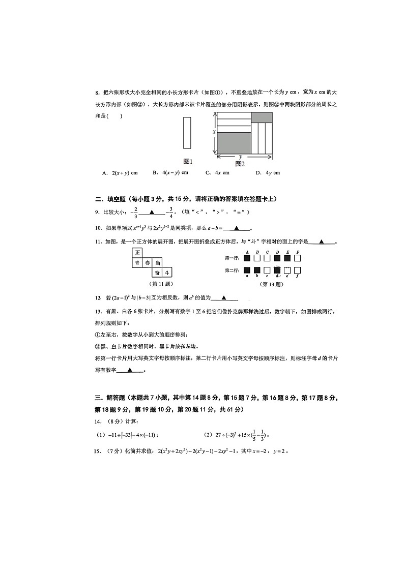 广东省广东育才教育集团2025-2026学年上学期七年级数学期中试卷第2页