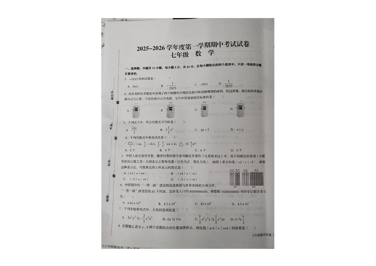 甘肃省武威市重点校2025-2026学年七年级上学期期中数学试卷第1页