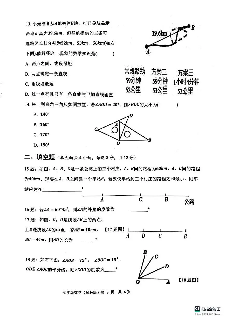 唐山市玉田县玉田镇中学2025-2026学年度第一学期期中考试七年级数学试卷及答案 唐山市玉田县玉田镇中学2025-2026学年度第一学期期中考试七年级数学试卷及答案第3页