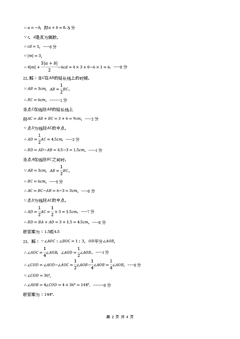 唐山市玉田县玉田镇中学2025-2026学年度第一学期期中考试七年级数学试卷及答案 七年级数学期中质量检测参考答案第2页