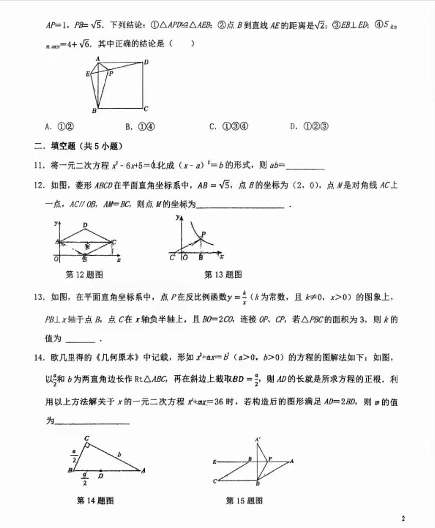 河南省郑州经济技术开发区第四中学2025-2026学年上学期九年级数学期中试卷+第3页