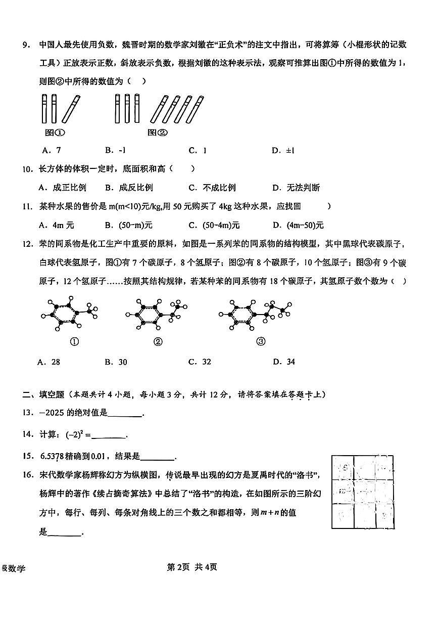广西南宁市邕宁民族中学2025--2026学年上学期七年级数学期中试卷第2页