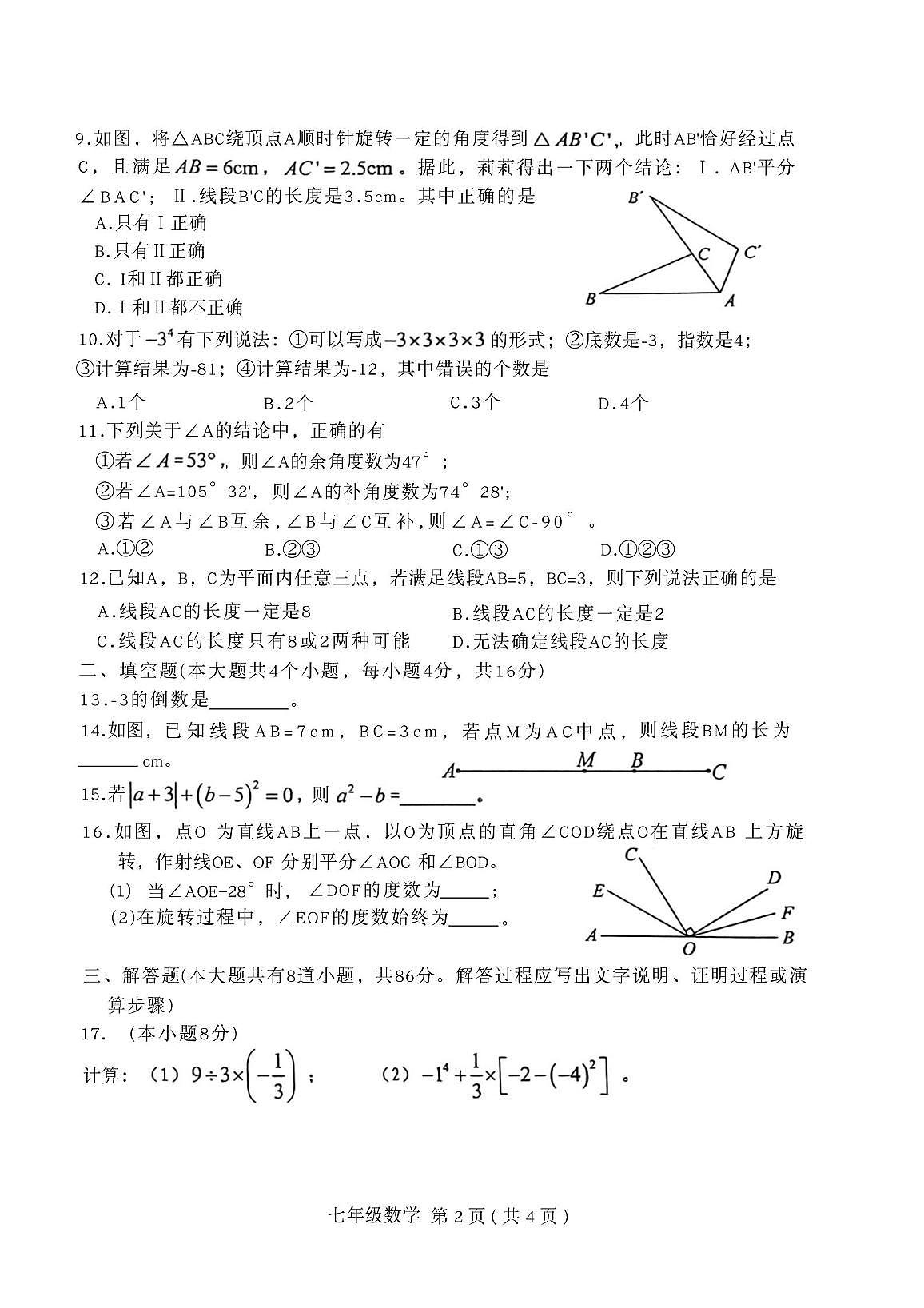 河北省唐山市滦州市2025-2026学年七年级上学期11月期中数学试题第2页