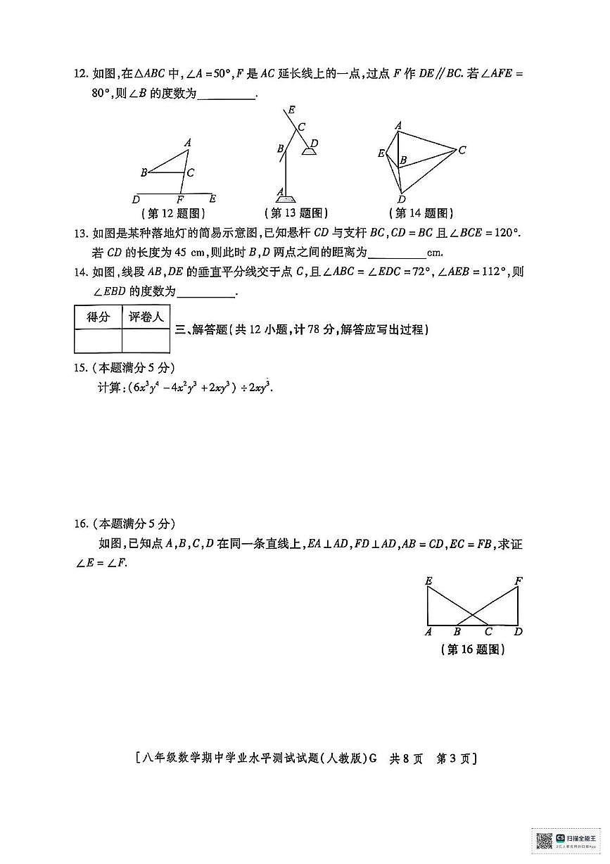 河北省唐山市玉田县杨家套镇中学2025-2026学年上学期期中考试八年级数学试题第3页