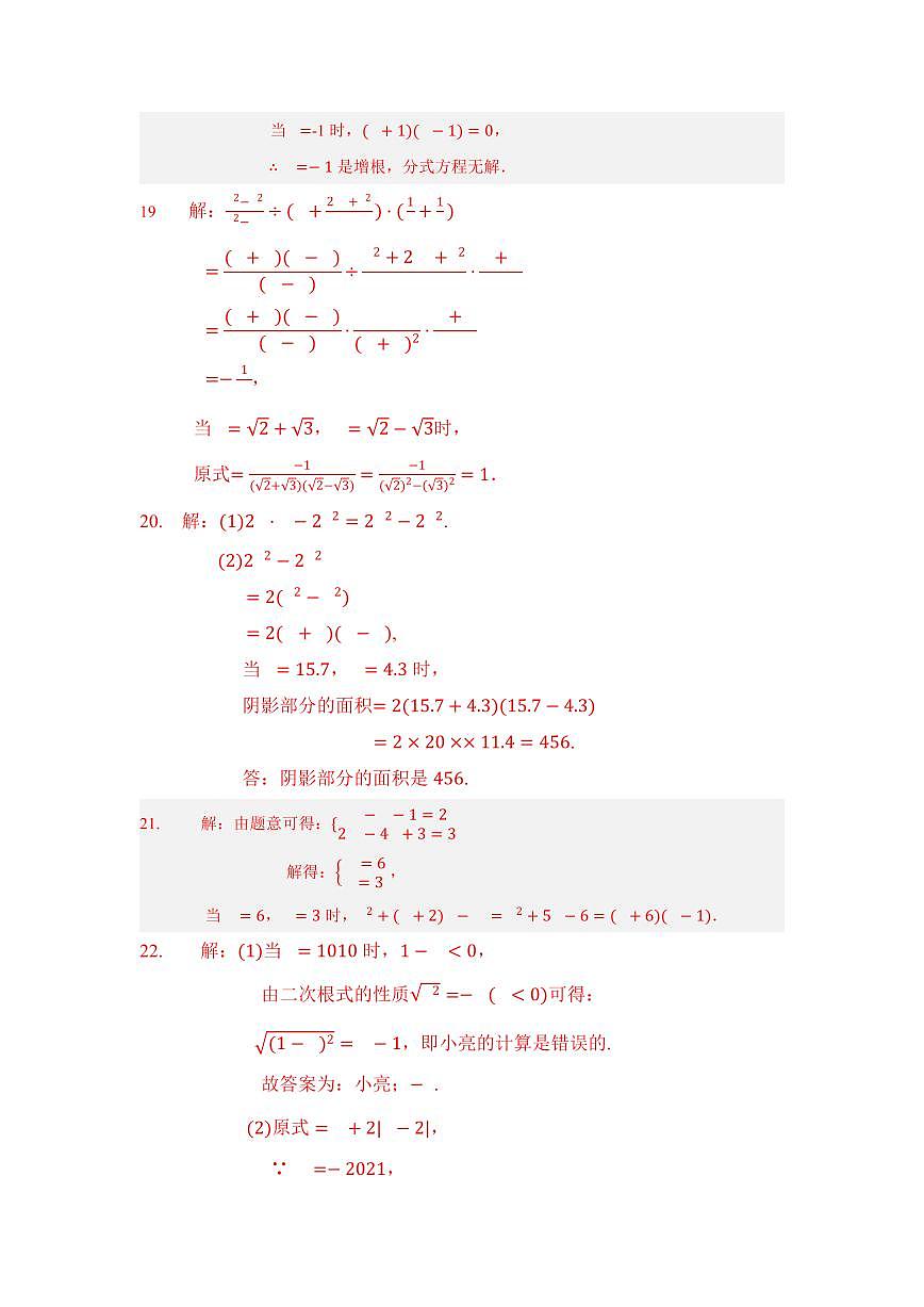 万山区2025-2026学年度第一学期八年级期中检测试卷答案第2页