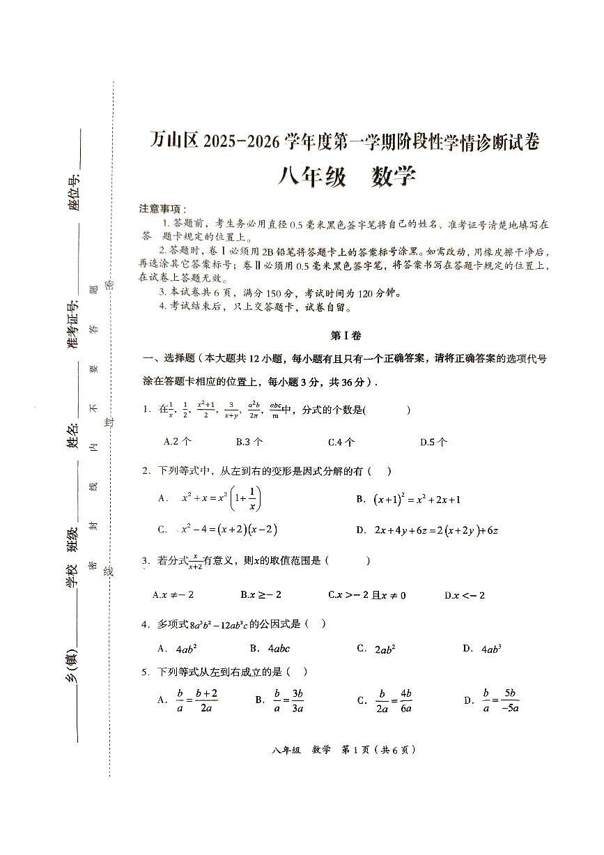 万山区2025-2026学年上学期八年级期中数学第1页
