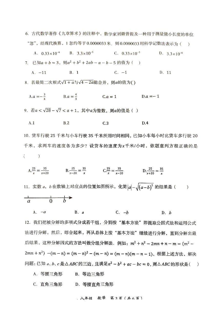 万山区2025-2026学年上学期八年级期中数学第2页