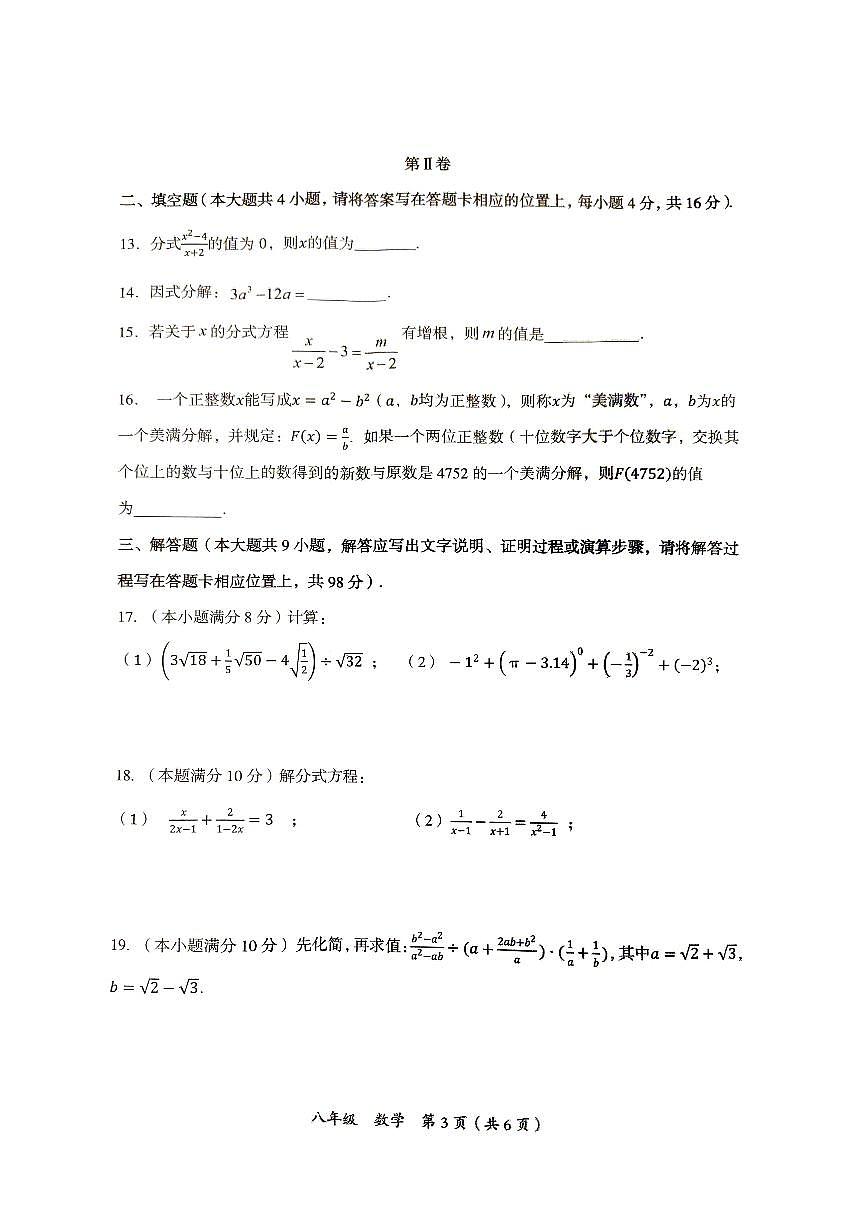 万山区2025-2026学年上学期八年级期中数学第3页
