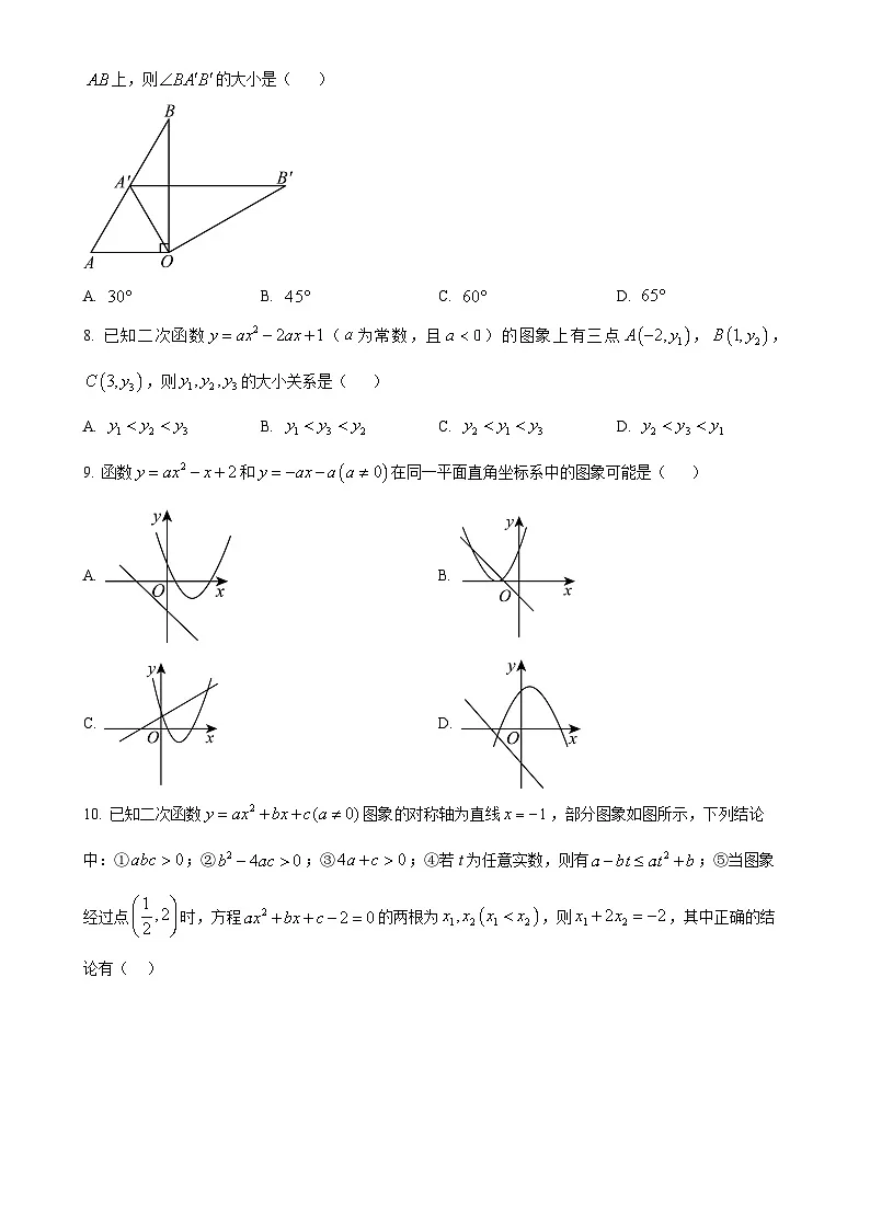 安徽省淮南市凤台县部分学校九年级上学期数学期末调研试题（原卷版）-A4第2页