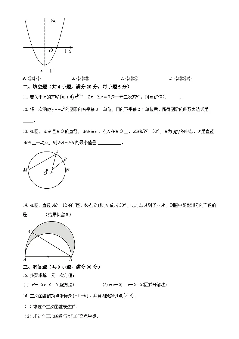 安徽省淮南市凤台县部分学校九年级上学期数学期末调研试题（原卷版）-A4第3页
