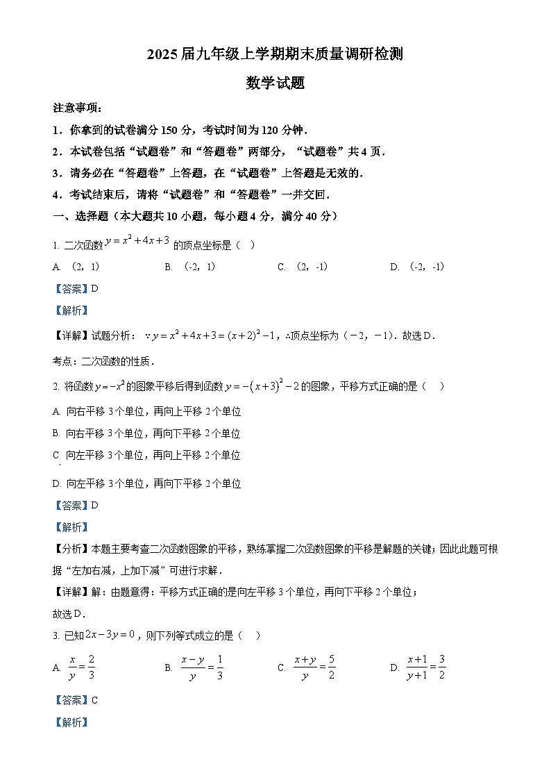 安徽省马鞍山市第七中学九年级上学期期末考试数学试题（解析版）-A4第1页