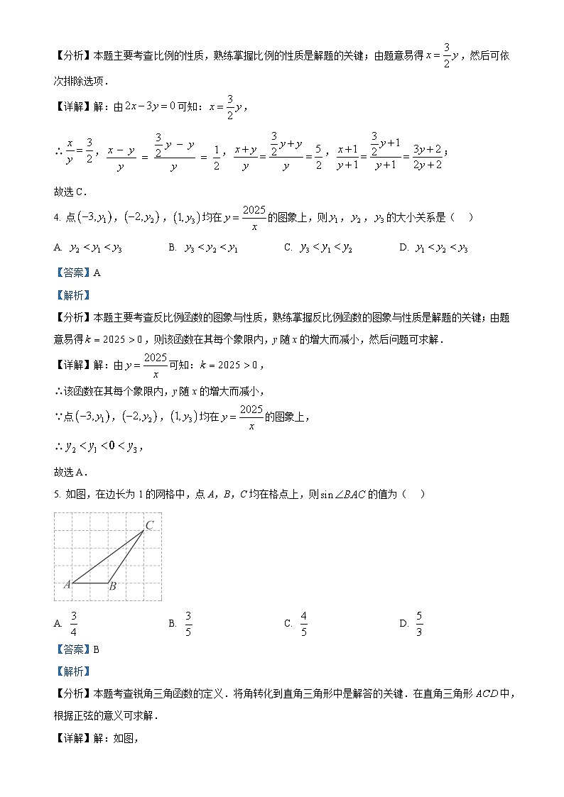 安徽省马鞍山市第七中学九年级上学期期末考试数学试题（解析版）-A4第2页