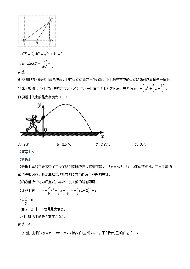 安徽省马鞍山市第七中学九年级上学期期末考试数学试题（解析版）-A4第3页