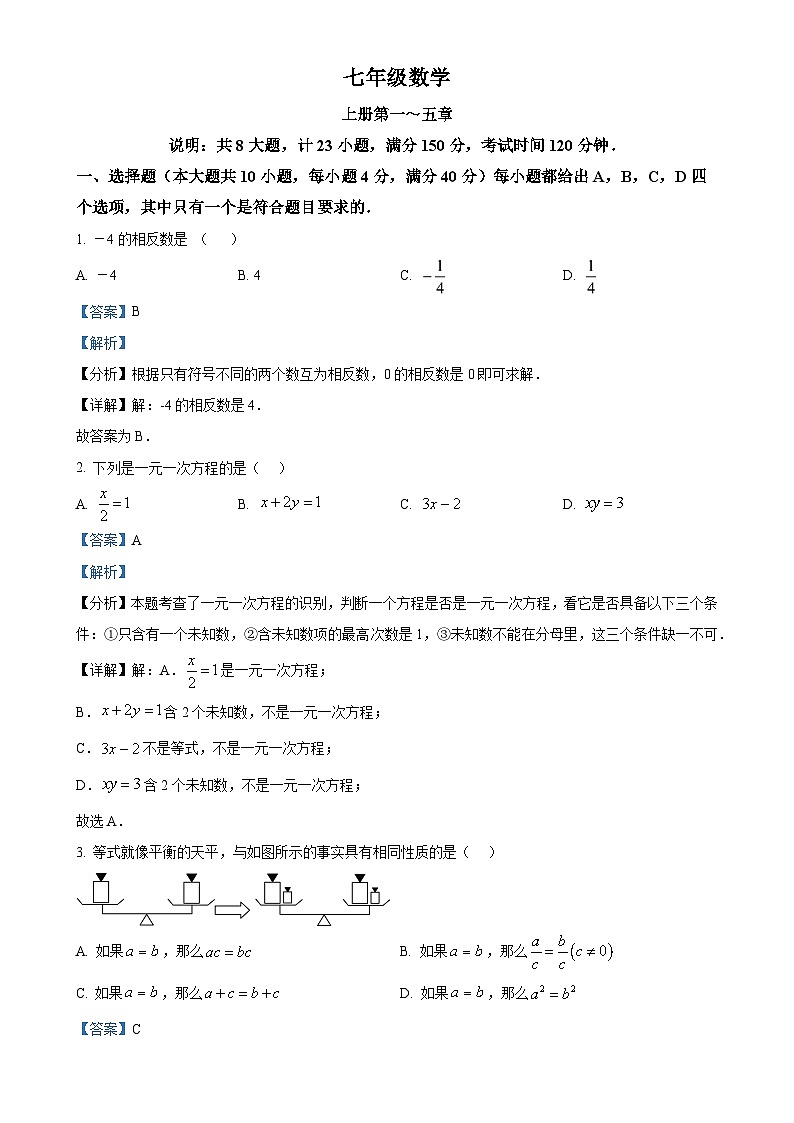 安徽省芜湖市无为市 七年级上学期12月月考数学试题（解析版）-A4第1页