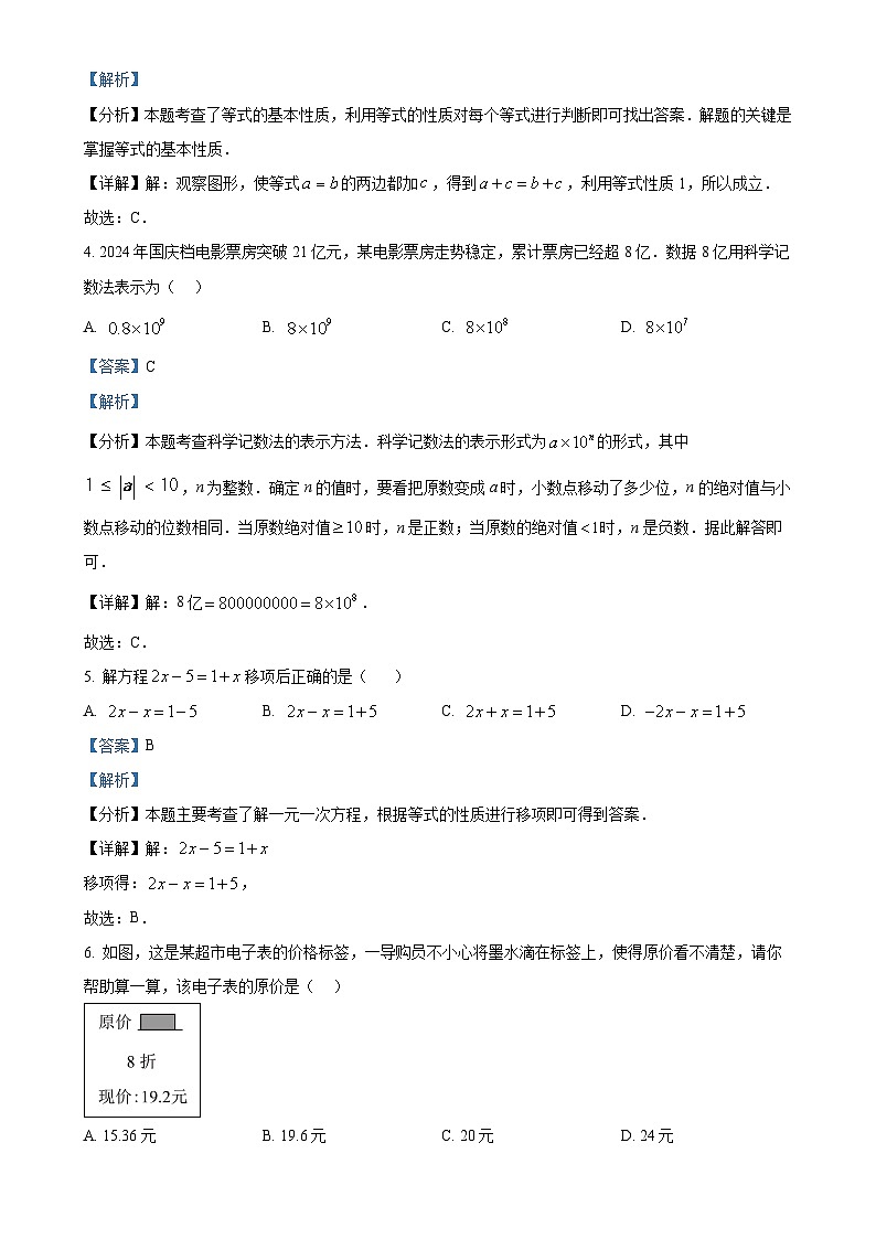 安徽省芜湖市无为市 七年级上学期12月月考数学试题（解析版）-A4第2页