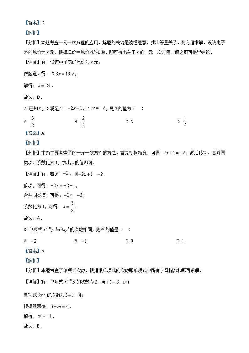 安徽省芜湖市无为市 七年级上学期12月月考数学试题（解析版）-A4第3页