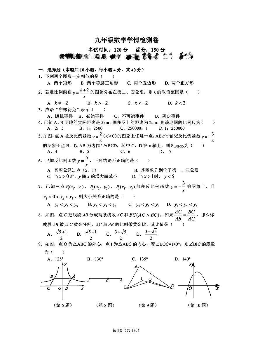 安徽省淮南市多校联考2024—-2025学年上学期九年级数学期末试卷第1页