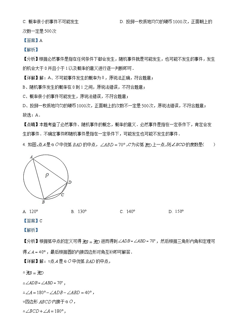 安徽省淮南市九年级上学期月考数学试题（解析版）-A4第2页