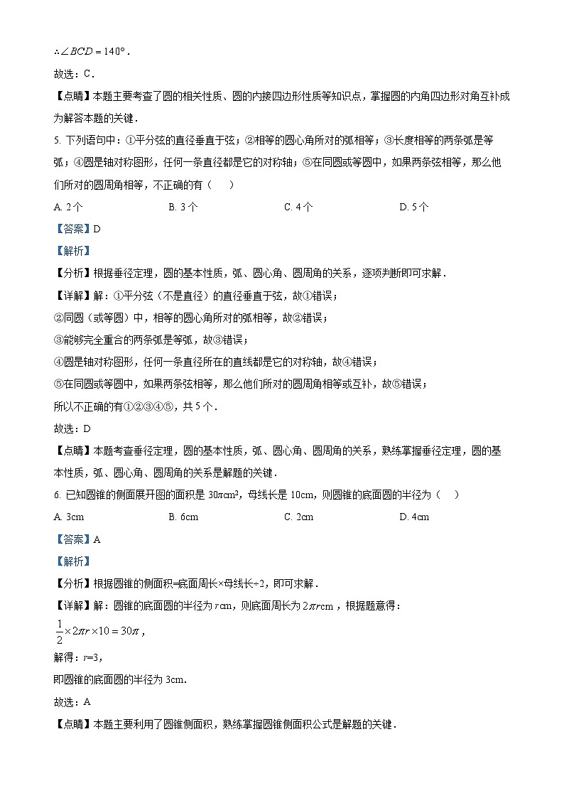 安徽省淮南市九年级上学期月考数学试题（解析版）-A4第3页