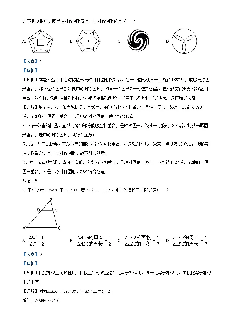 安徽省合肥市蜀山区合肥市科大附中南校九年级上学期月考数学试题（解析版）-A4第2页