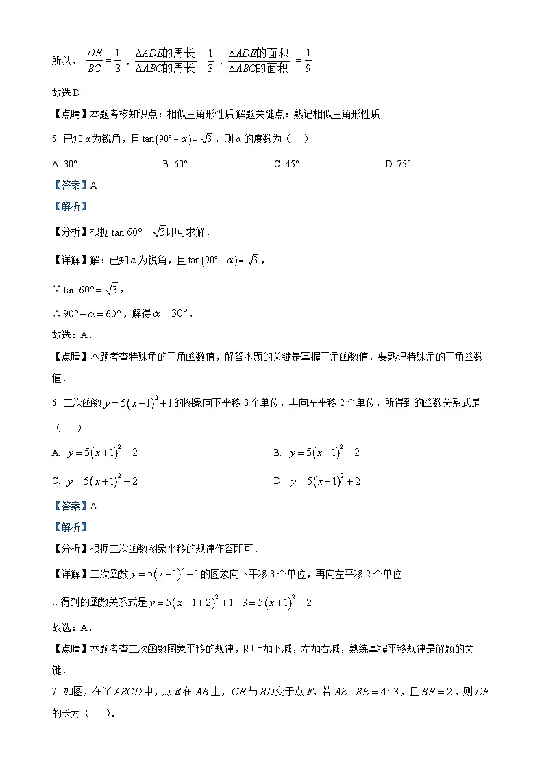安徽省合肥市蜀山区合肥市科大附中南校九年级上学期月考数学试题（解析版）-A4第3页
