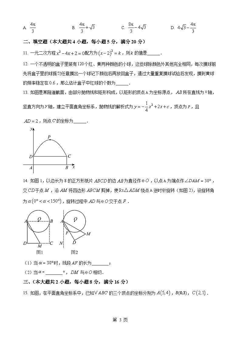 安徽省合肥市庐江县 柯坦初级中学九年级上学期12月月考数学试题（原卷版）-A4第3页