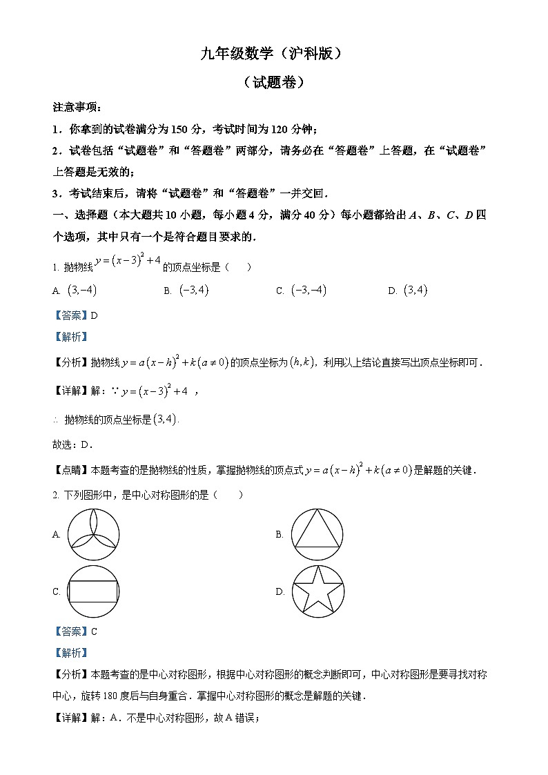 安徽省淮北市相山区淮北市第二中学九年级上学期月考数学试题（解析版）-A4第1页