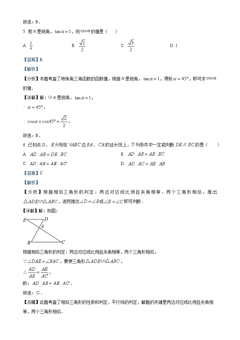 安徽省淮北市相山区淮北市第二中学九年级上学期月考数学试题（解析版）-A4第3页