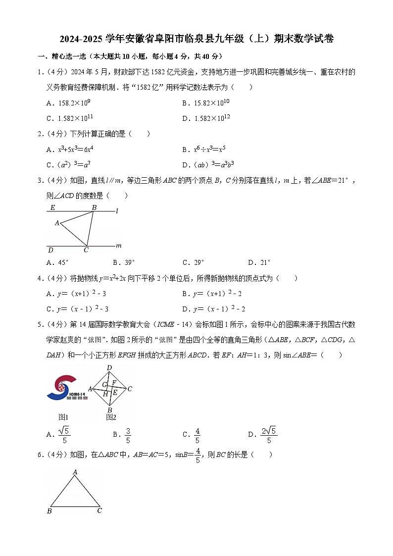 安徽省阜阳市临泉县2024-2025学年九年级上学期期末数学试卷-A4第1页
