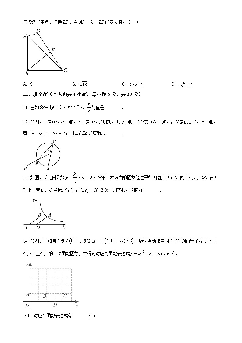 安徽省合肥市蜀山区2024--2025学年上学期九年级期末质量检测数学试卷 （原卷版）-A4第3页