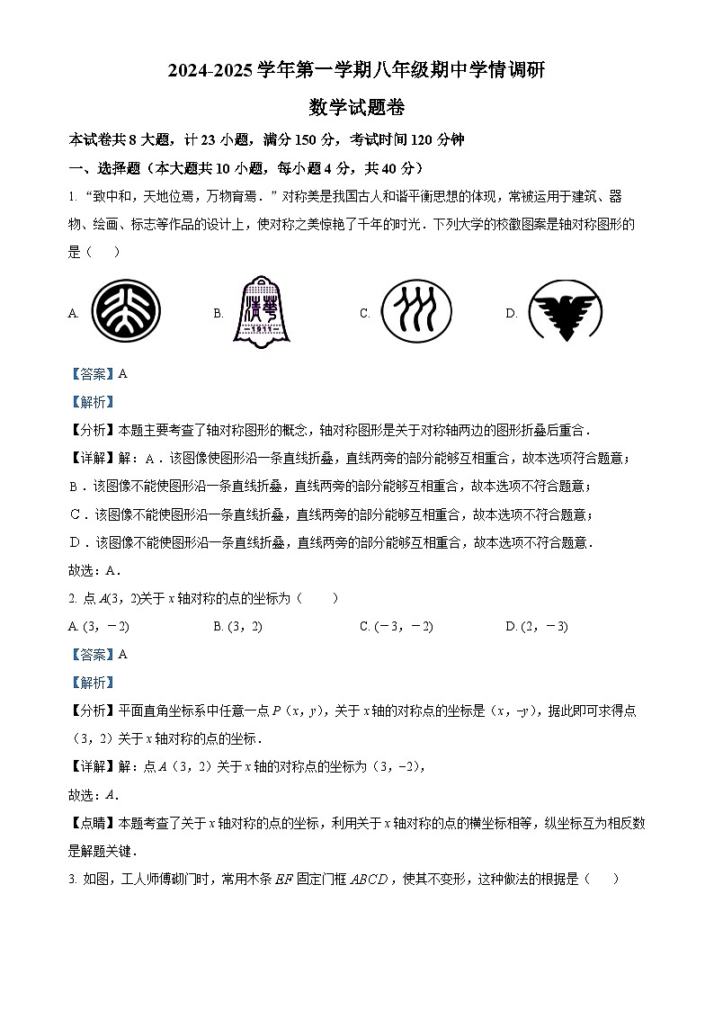 安徽省芜湖市无为市初中十校联考八年级上学期11月期中数学试题（解析版）-A4第1页