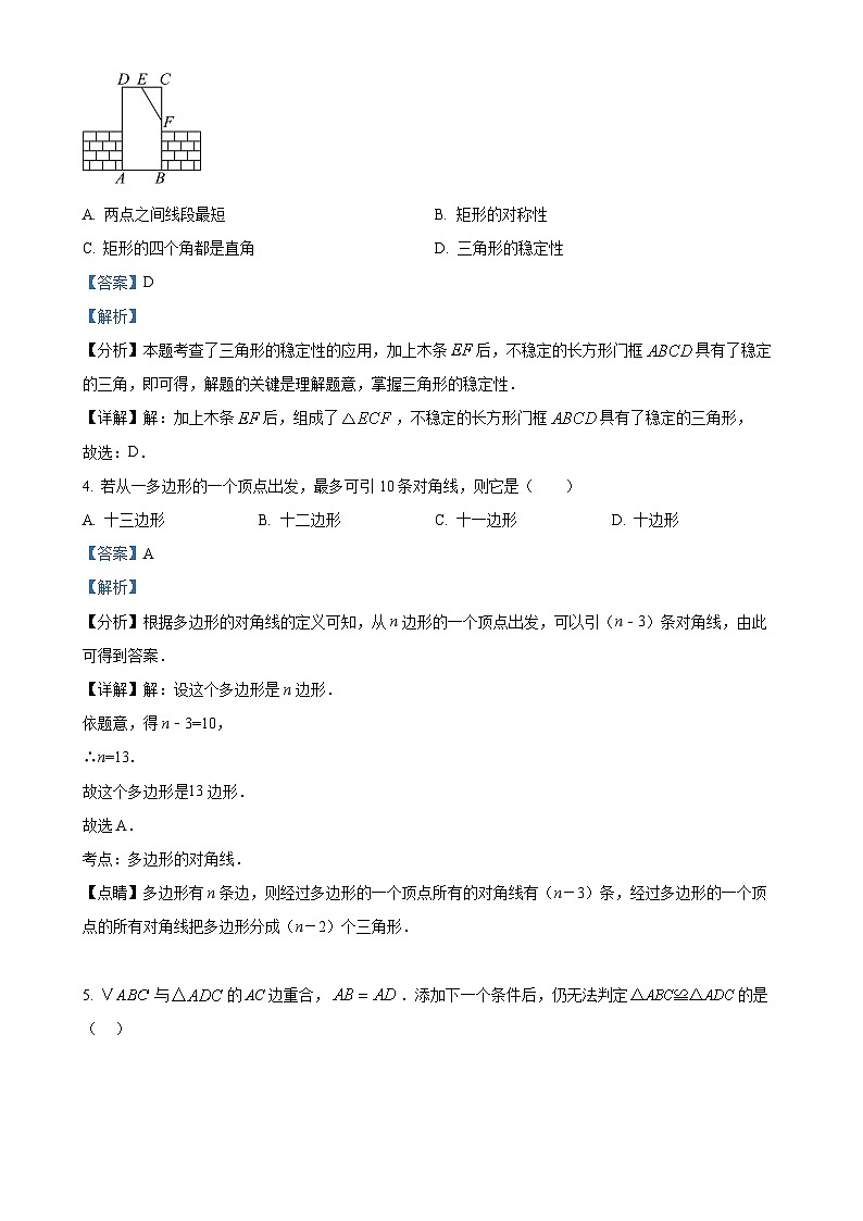 安徽省芜湖市无为市初中十校联考八年级上学期11月期中数学试题（解析版）-A4第2页