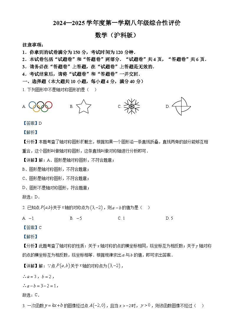 安徽省淮北市部分学校八年级上学期1月期末数学试题（解析版）-A4第1页