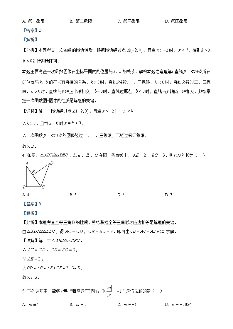 安徽省淮北市部分学校八年级上学期1月期末数学试题（解析版）-A4第2页