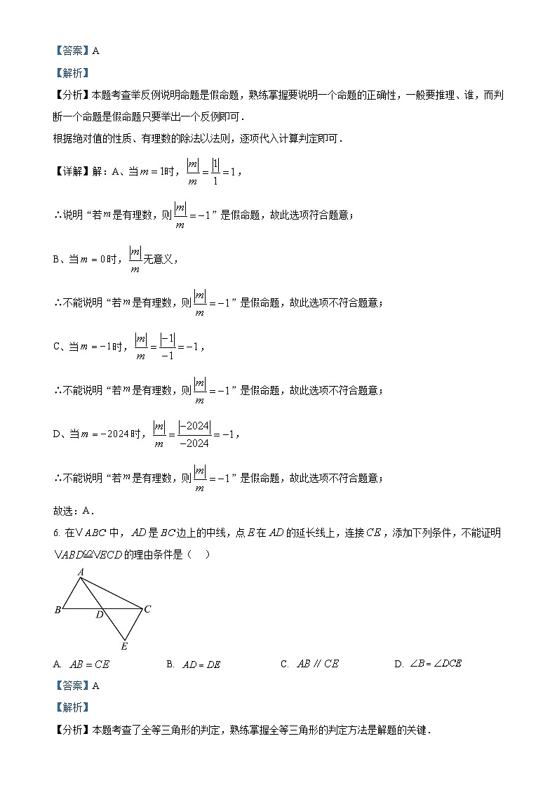 安徽省淮北市部分学校八年级上学期1月期末数学试题（解析版）-A4第3页