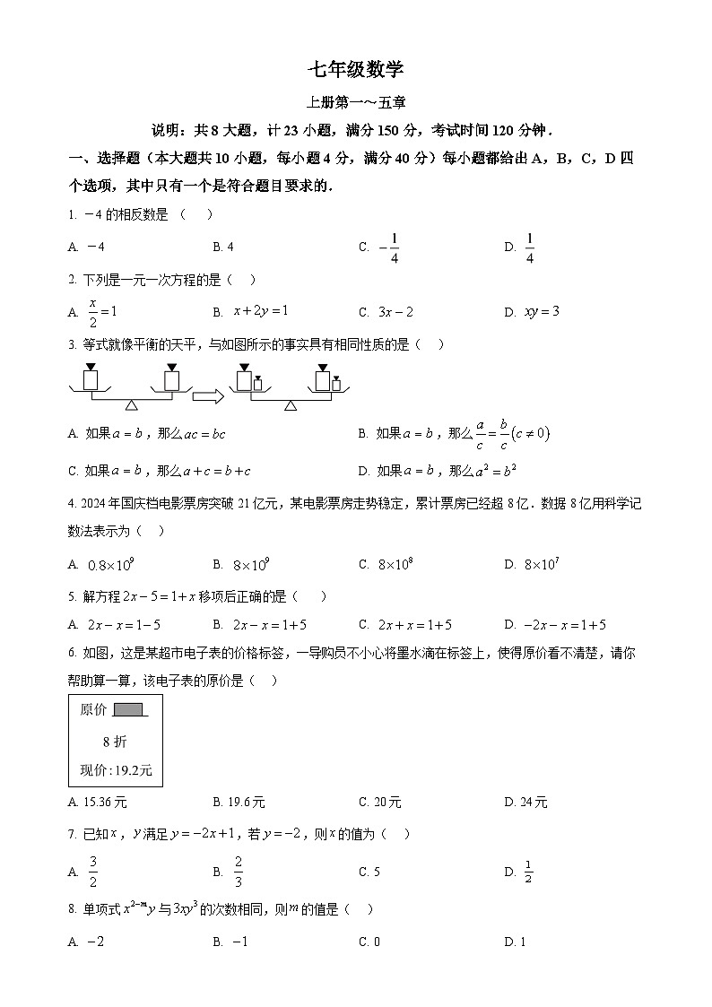 安徽省芜湖市无为市 七年级上学期12月月考数学试题（原卷版）-A4第1页