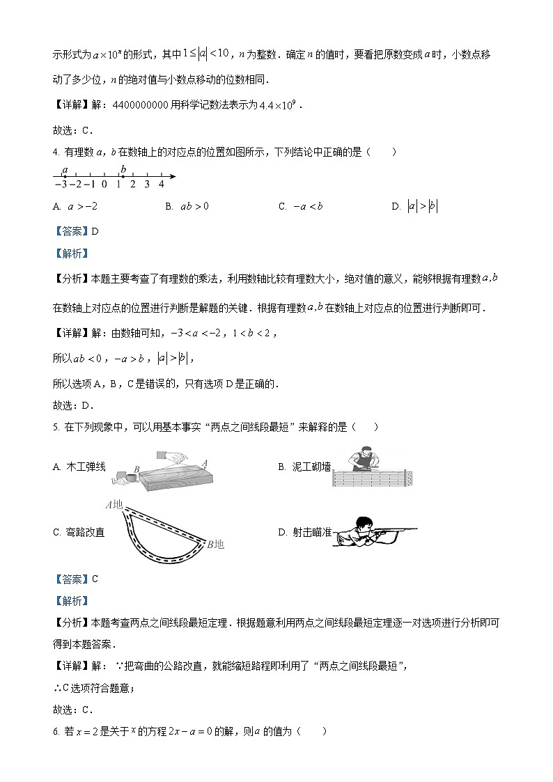 安徽省芜湖市南陵县七年级上学期1月期末数学试题（解析版）-A4第2页