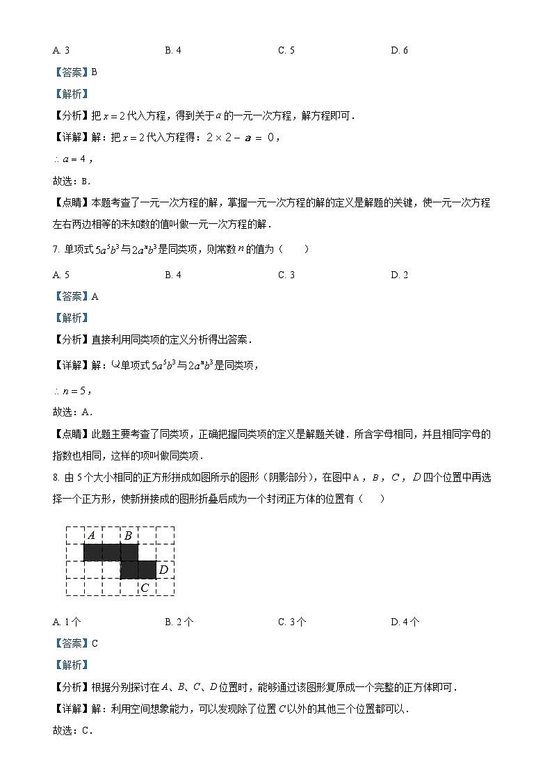 安徽省芜湖市南陵县七年级上学期1月期末数学试题（解析版）-A4第3页
