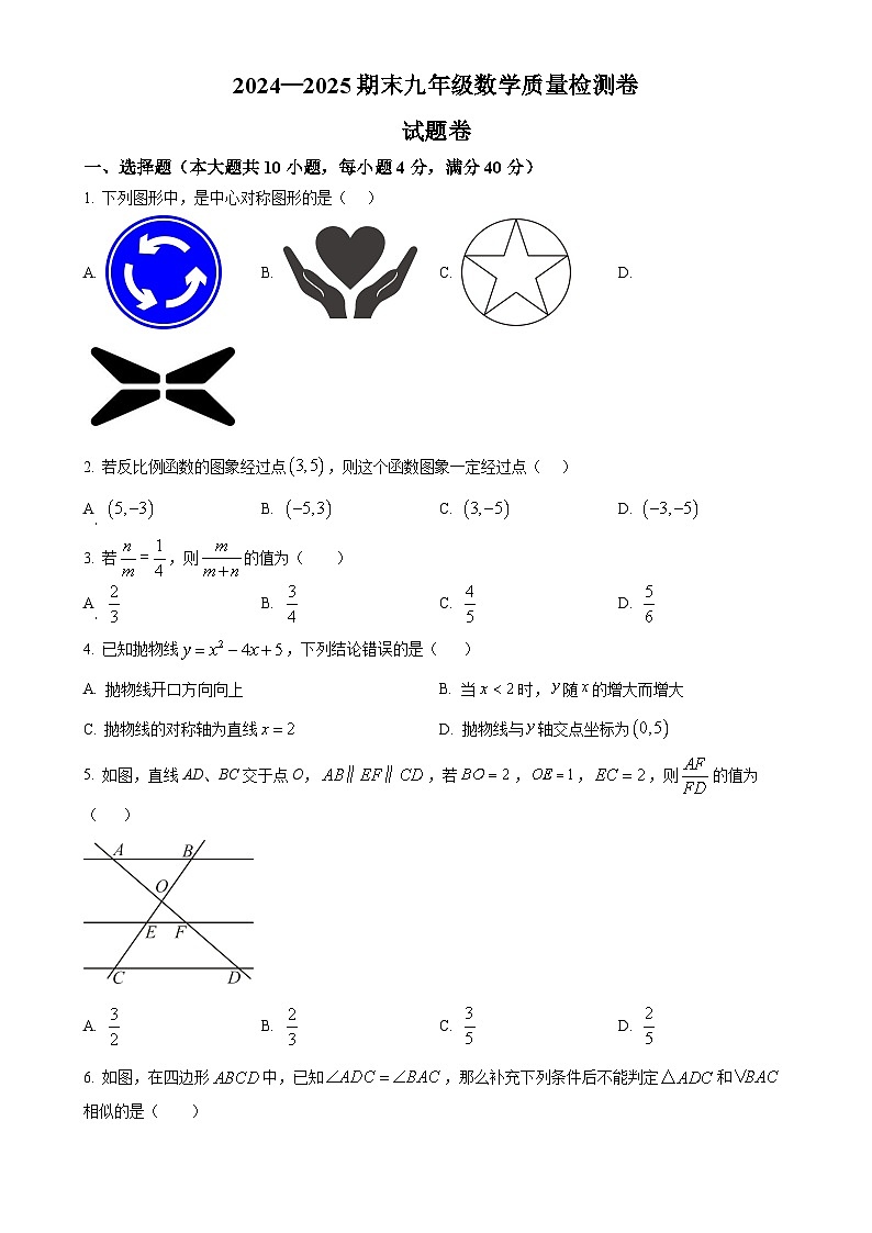 安徽省淮南市寿县四校联考九年级上学期1月期末数学试题（原卷版）-A4第1页