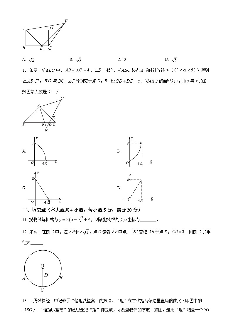 安徽省淮南市寿县四校联考九年级上学期1月期末数学试题（原卷版）-A4第3页