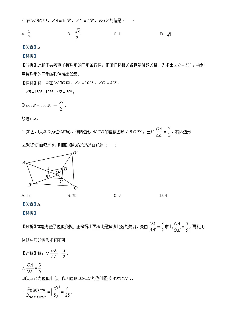 安徽省宿州市埇桥区集团校九年级上学期第三次月考数学试题（解析版）-A4第2页