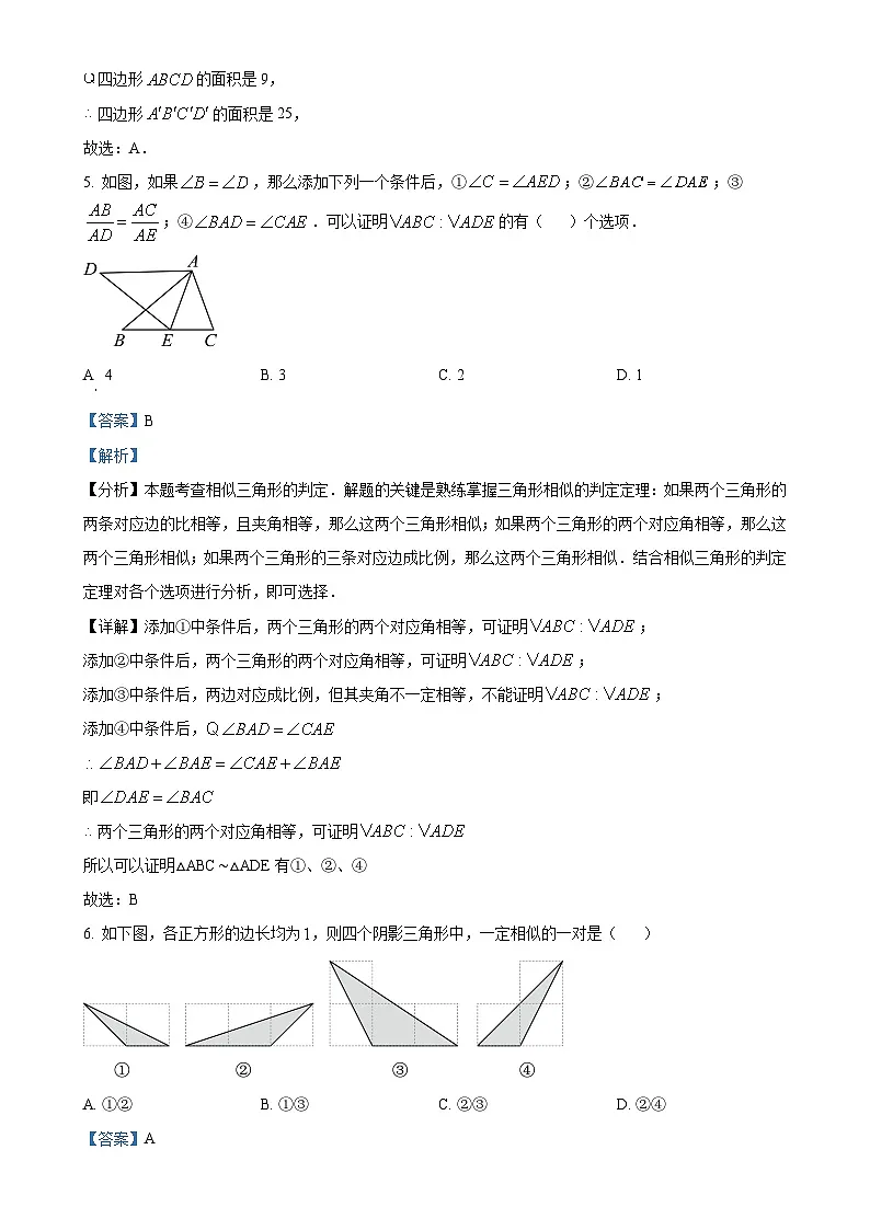 安徽省宿州市埇桥区集团校九年级上学期第三次月考数学试题（解析版）-A4第3页