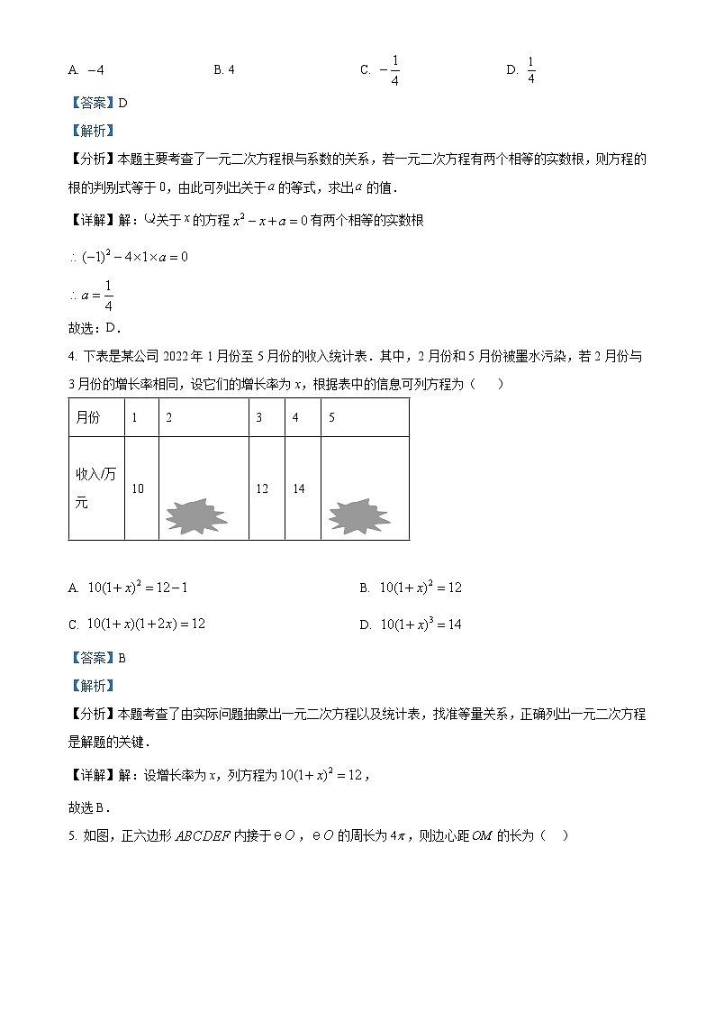 安徽省黄山市歙县九年级上学期期末数学试题（解析版）-A4第2页