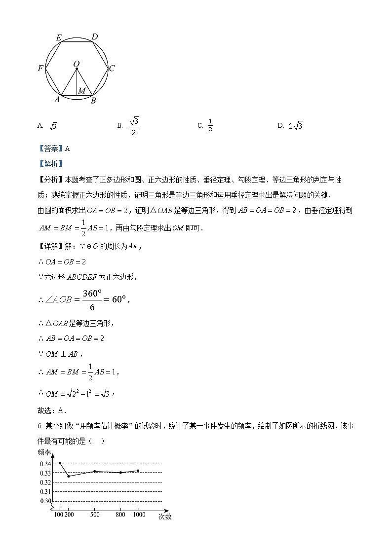 安徽省黄山市歙县九年级上学期期末数学试题（解析版）-A4第3页
